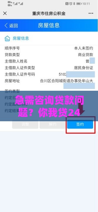 急需咨询贷款问题？你我贷24小时人工客服电话是多少？快速解答！