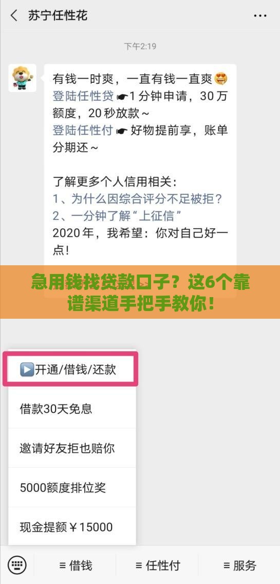 急用钱找贷款口子?这6个靠谱渠道手把手教你! 急用钱找贷款口子?这6个靠谱渠道手把手教你!