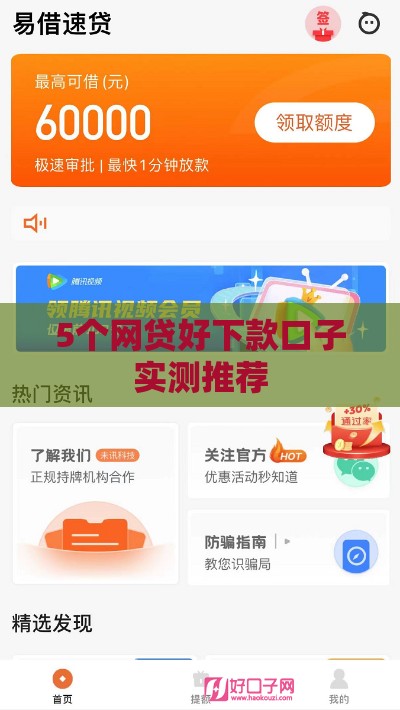 5个网贷好下款口子实测推荐