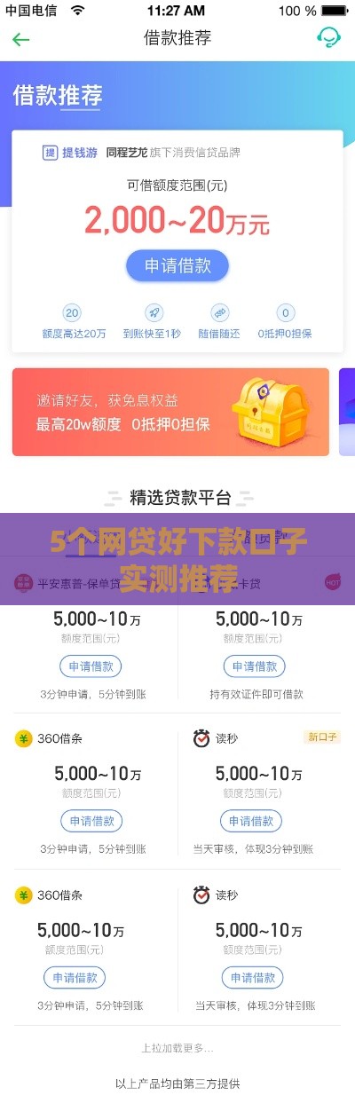 5个网贷好下款口子实测推荐