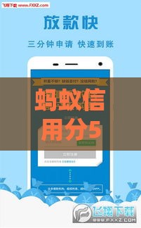 蚂蚁信用分500秒批的贷款口子有哪些？实测有效推荐