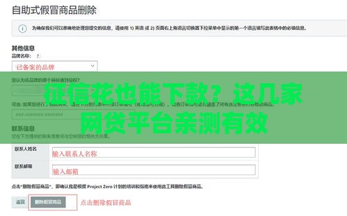 征信花也能下款？这几家网贷平台亲测有效