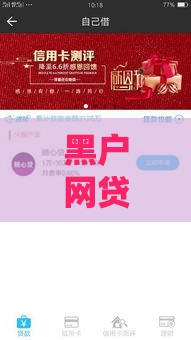 黑户网贷口子有哪些？这5个渠道能下款！避坑必看