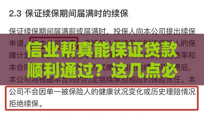 信业帮真能保证贷款顺利通过？这几点必须搞懂！