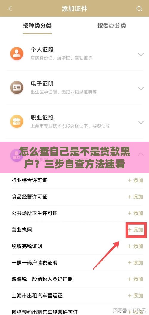 怎么查自己是不是贷款黑户？三步自查方法速看