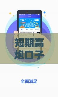 短期高炮口子真实评测+下款技巧