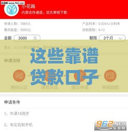 这些靠谱贷款口子到底怎么选
