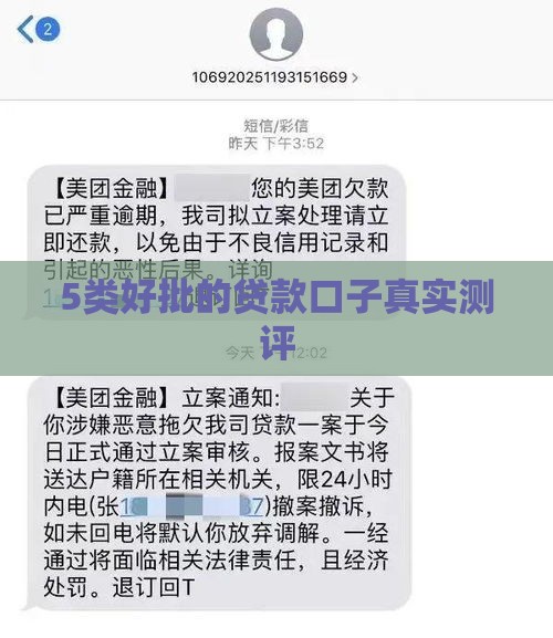 5类好批的贷款口子真实测评
