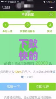 下款快的口子谁有？这5个渠道最快当天到账