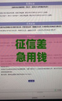 征信差急用钱年龄卡得严？这些方法能救急
