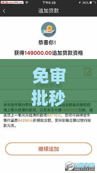 免审批秒下款！哪些借钱app通过率高不被拒？