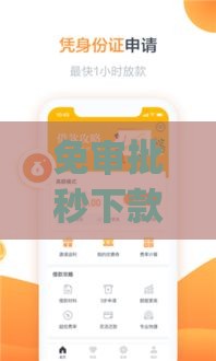 免审批秒下款！哪些借钱app通过率高不被拒？