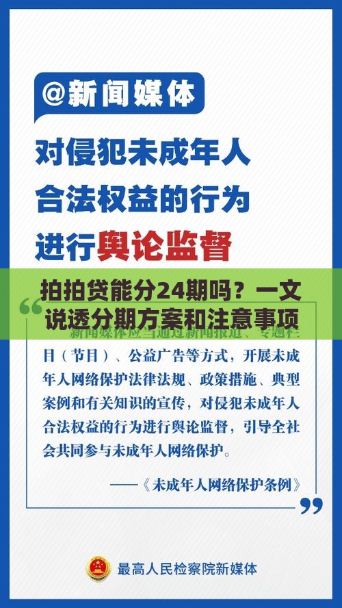 拍拍贷能分24期吗？一文说透分期方案和注意事项