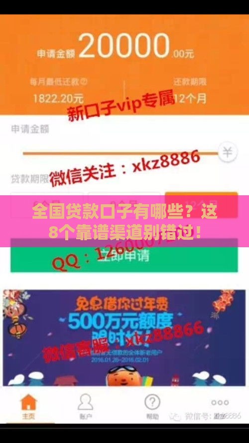 全国贷款口子有哪些？这8个靠谱渠道别错过！