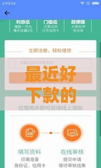 最近好下款的网贷口子实测盘点