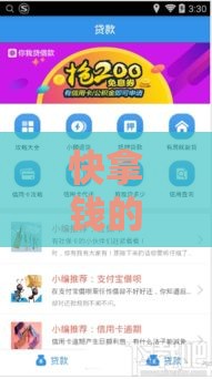 快拿钱的正规贷款口子有哪些？这5个渠道靠谱又安全