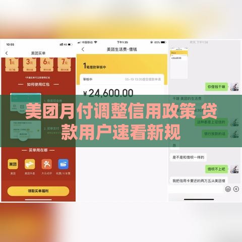 美团月付调整信用政策 贷款用户速看新规