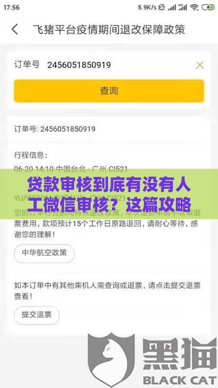 贷款审核到底有没有人工微信审核？这篇攻略讲透了！