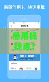 急用钱找谁？这几款低门槛借款软件靠谱吗？