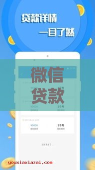 微信贷款口子5件套：5个亲测靠谱渠道 快速到账不踩坑