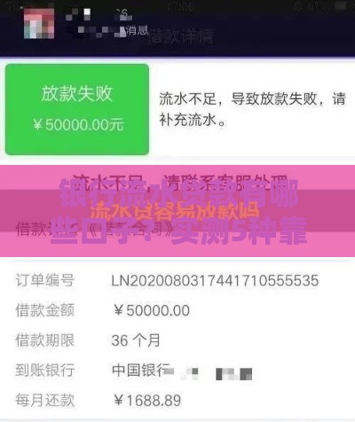 银行流水贷款有哪些口子？实测5种靠谱渠道+避坑指南