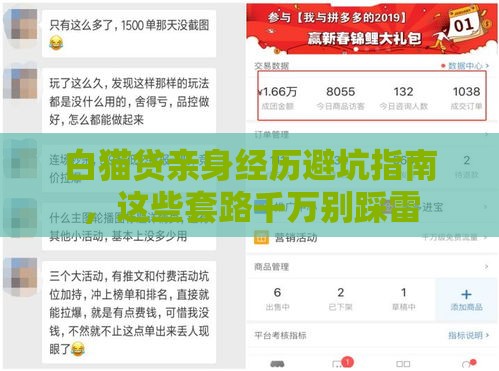 白猫贷亲身经历避坑指南，这些套路千万别踩雷