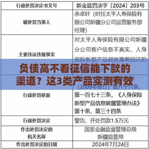 负债高不看征信能下款的渠道？这3类产品实测有效
