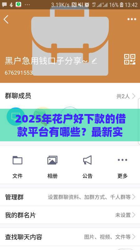2025年花户好下款的借款平台有哪些？最新实测推荐