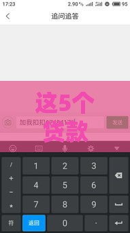 这5个贷款平台容易通过，最快当天到账