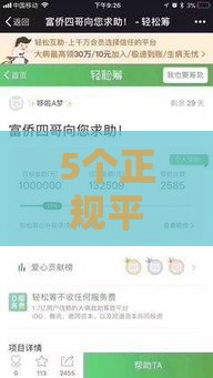 5个正规平台借钱立马到账攻略
