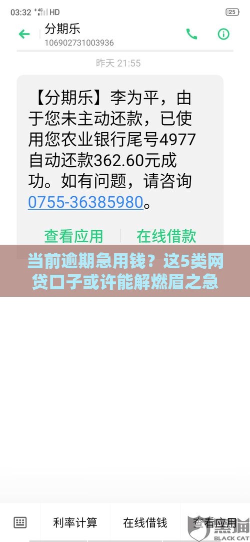 当前逾期急用钱？这5类网贷口子或许能解燃眉之急！