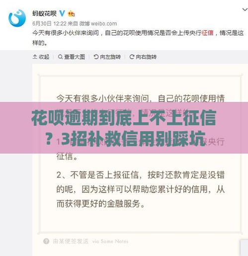 花呗逾期到底上不上征信？3招补救信用别踩坑