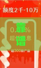 靠谱贷款app不上征信？这5个平台审核快、额度高！