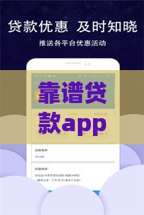 靠谱贷款app不上征信？这5个平台审核快、额度高！