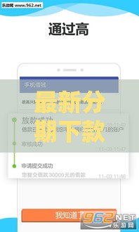 最新分期下款口子推荐，这几个平台靠谱又省心