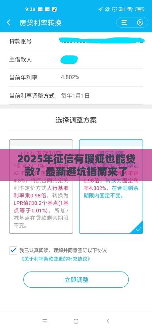 2025年征信有瑕疵也能贷款？最新避坑指南来了
