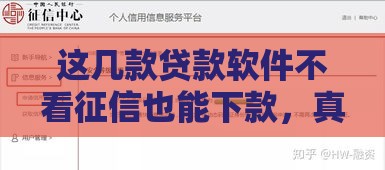这几款贷款软件不看征信也能下款,真实测评推荐 这几款贷款软件不看征信也能下款,真实测评推荐