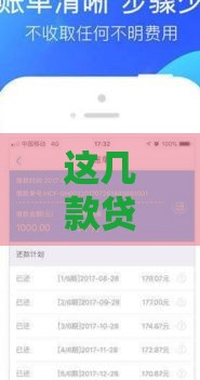 这几款贷款软件不看征信也能下款,真实测评推荐 这几款贷款软件不看征信也能下款,真实测评推荐