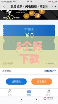 5个好下款的网贷口子实测分享