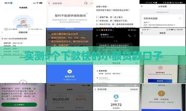 实测5个下款快的小额贷款口子