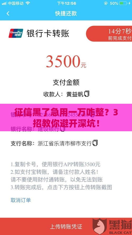 征信黑了急用一万咋整？3招教你避开深坑！