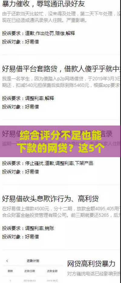 综合评分不足也能下款的网贷？这5个平台通过率高