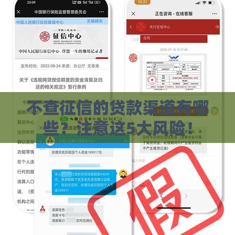 不查征信的贷款渠道有哪些？注意这5大风险！