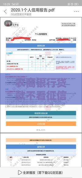 农商银行贷款不看征信？急用钱必看的低门槛攻略