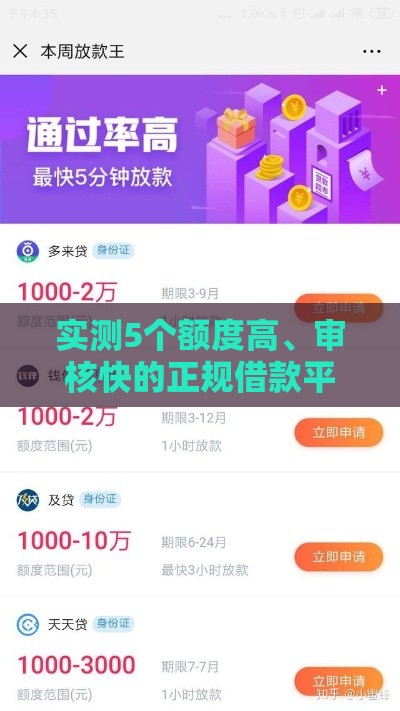 实测5个额度高、审核快的正规借款平台