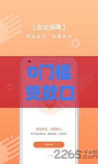 0门槛贷款口子有哪些？这5个渠道最快秒批到账