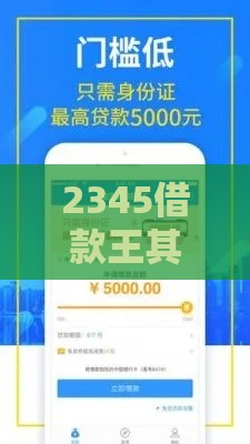 2345借款王其他口子靠谱吗？实测推荐5个下款快平台