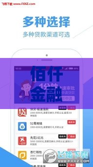 佰仟金融贷款还不上了？别慌！这5招帮你化解危机