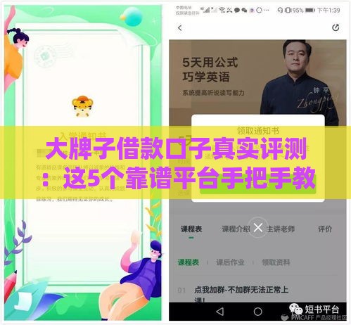 大牌子借款口子真实评测：这5个靠谱平台手把手教你避坑