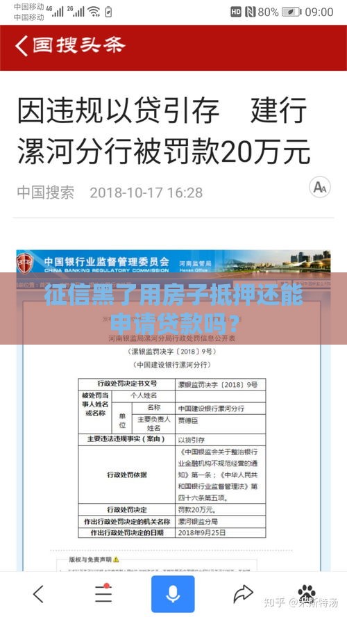 征信黑了用房子抵押还能申请贷款吗？